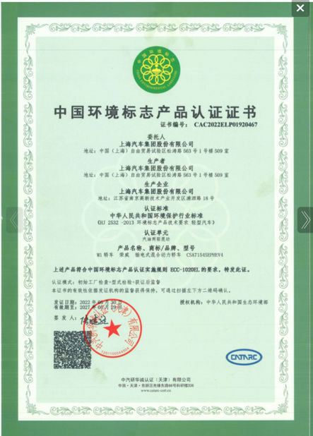 চীন Chongqing Senkai Automobile Sales & Service Co., Ltd. সার্টিফিকেশন